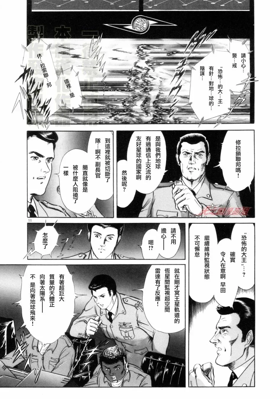 赛文奥特曼 地球最恶的侵略 第0话 第12页