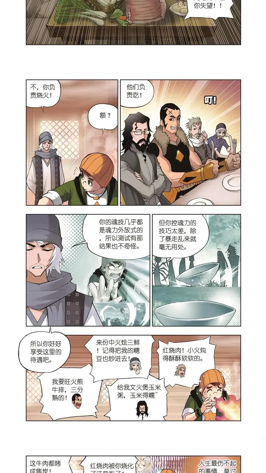 斗罗大陆 第36话 大师的菜单 第12页