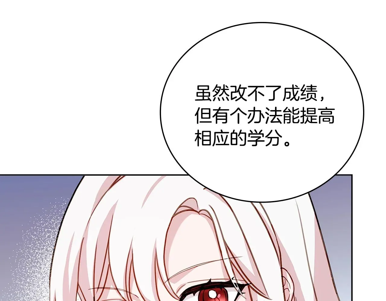 淑女想休息 第57话 美女学霸挂科了？！ 第122页