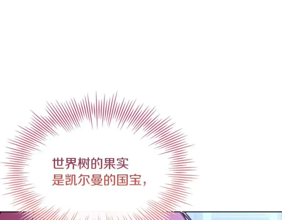 淑女想休息 第135话 踏入圣地 第122页