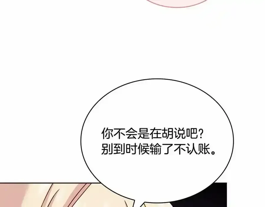 淑女想休息 第86话 难以完成的赌约 第120页