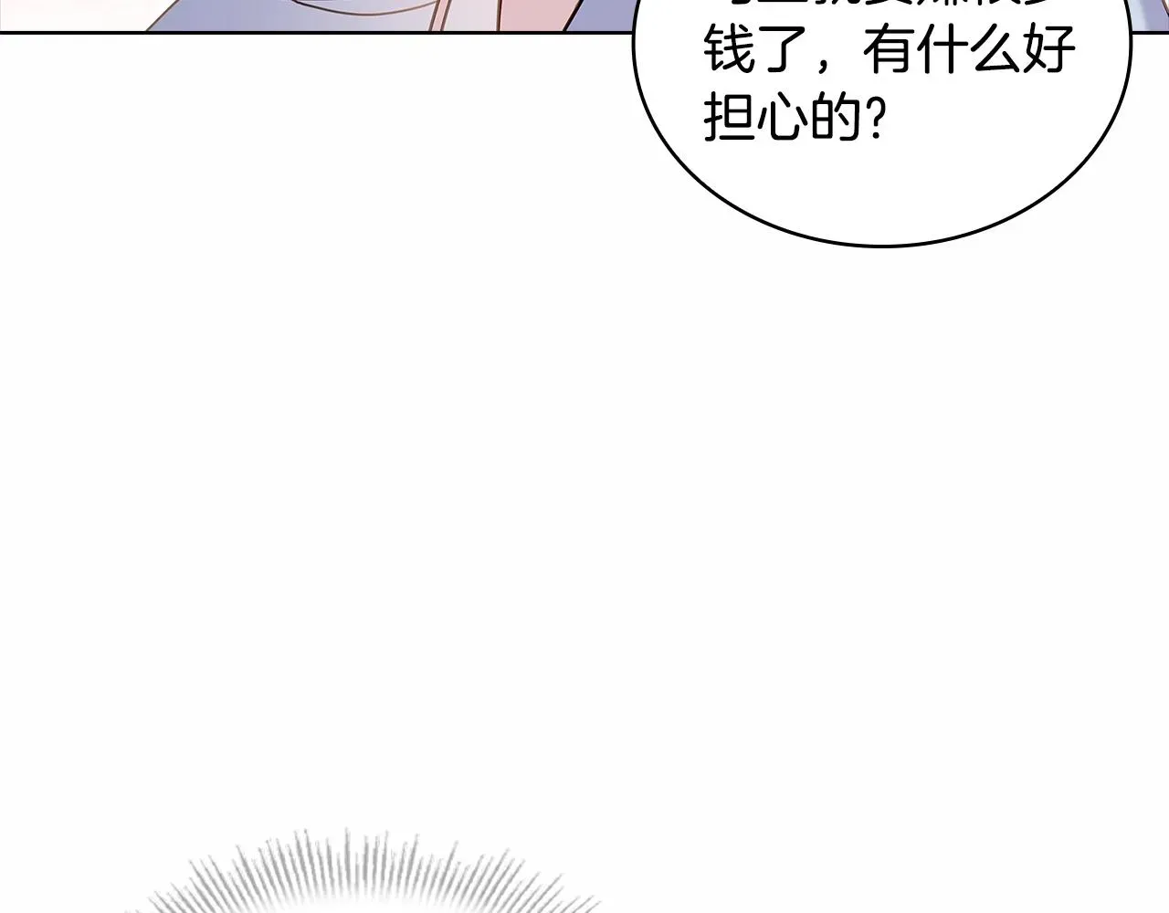 淑女想休息 第61话 争风吃醋 第123页