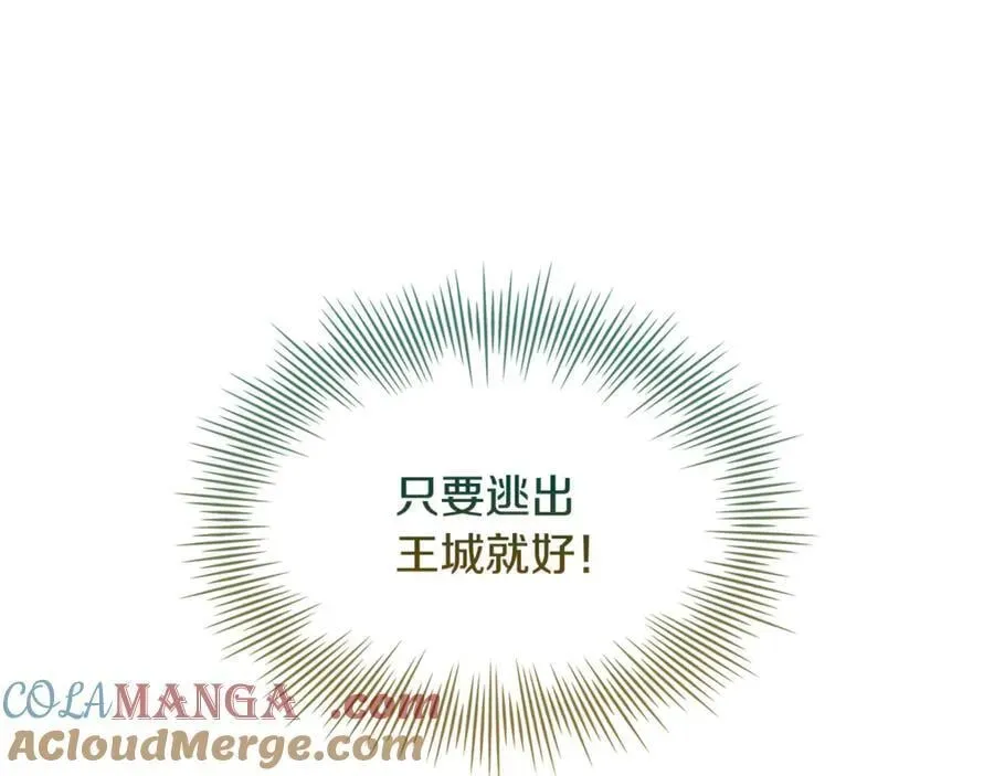 淑女想休息 第148话 抱抱我吧 第125页