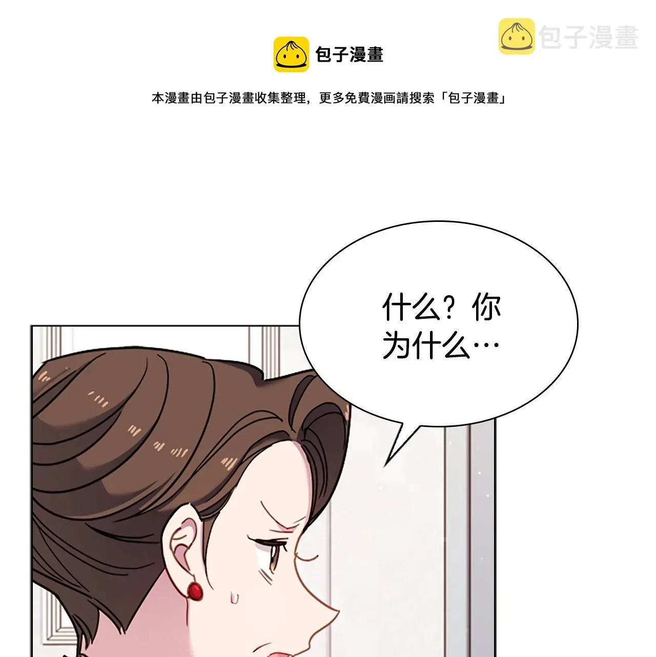 淑女想休息 第38话 连根拔起！ 第125页