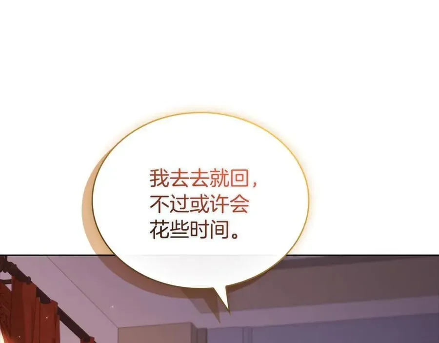 淑女想休息 第134话 别无他法了吗 第127页