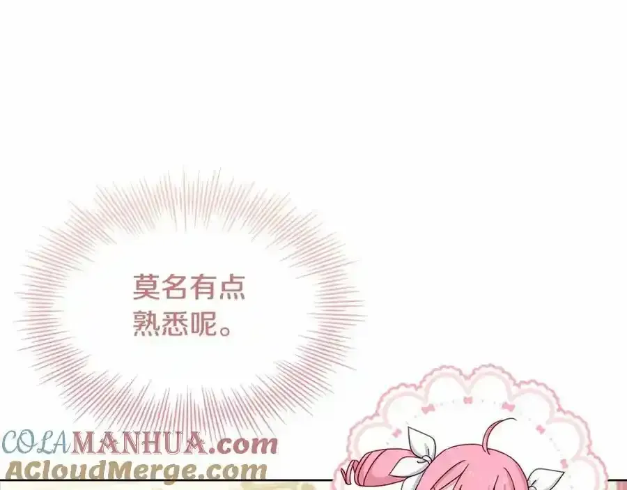 淑女想休息 第86话 难以完成的赌约 第127页