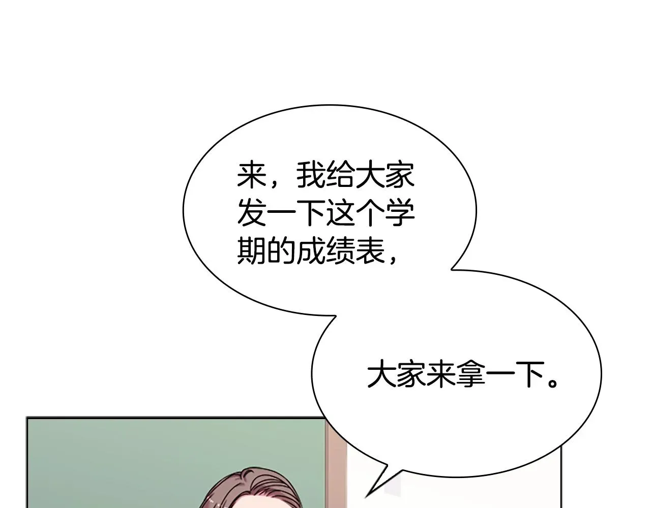 淑女想休息 第37话 好差的成绩 第129页