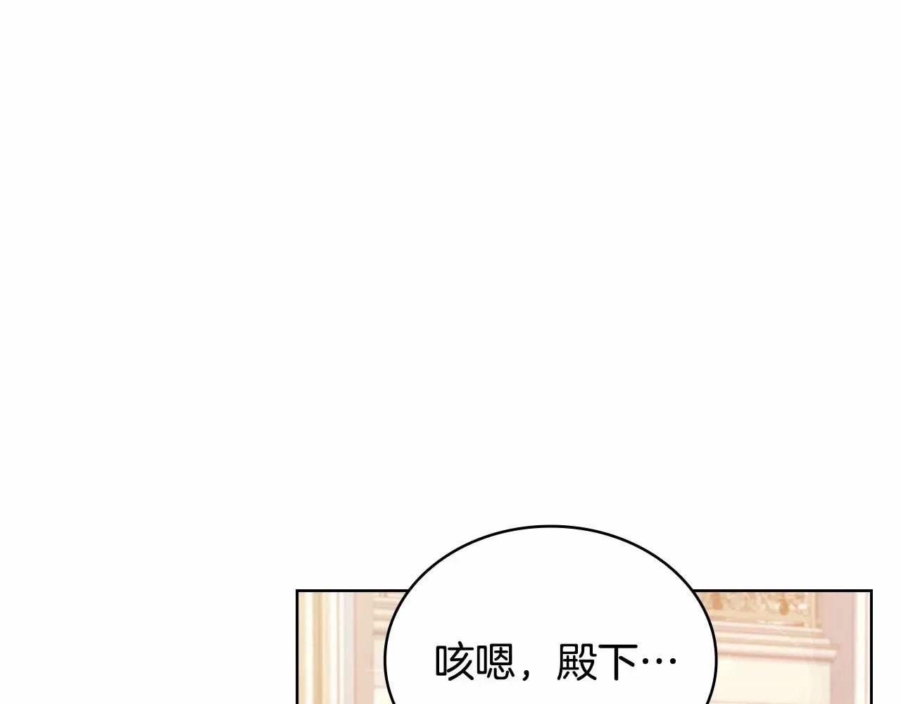 淑女想休息 第90话 我好想你 第129页