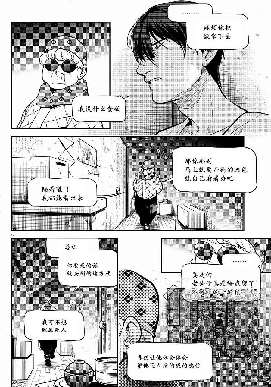 杀爱 第58话 第13页