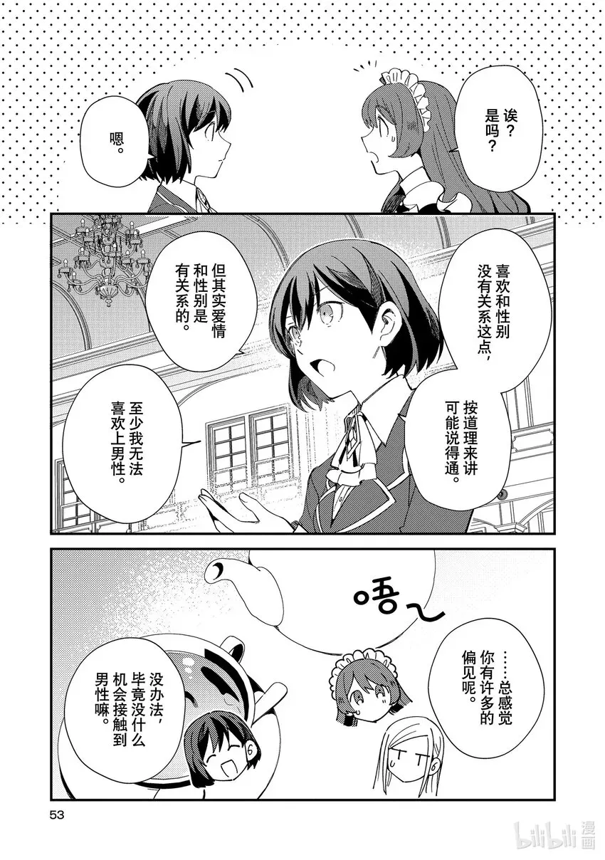 我推是反派大小姐。 07 身为百合 第13页