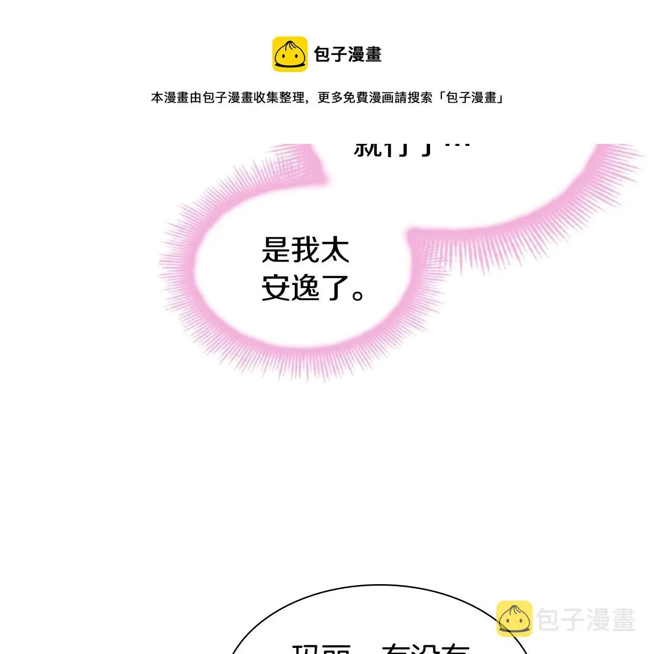 淑女想休息 第37话 好差的成绩 第13页