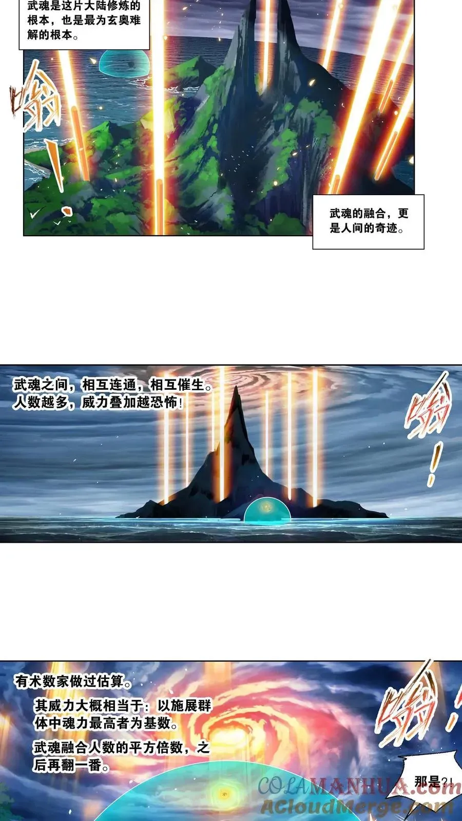 斗罗大陆 第291话：神罚（上） 第13页