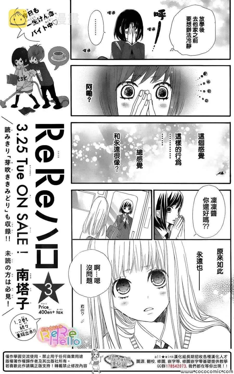 ReRe Hello 第13话 第13页