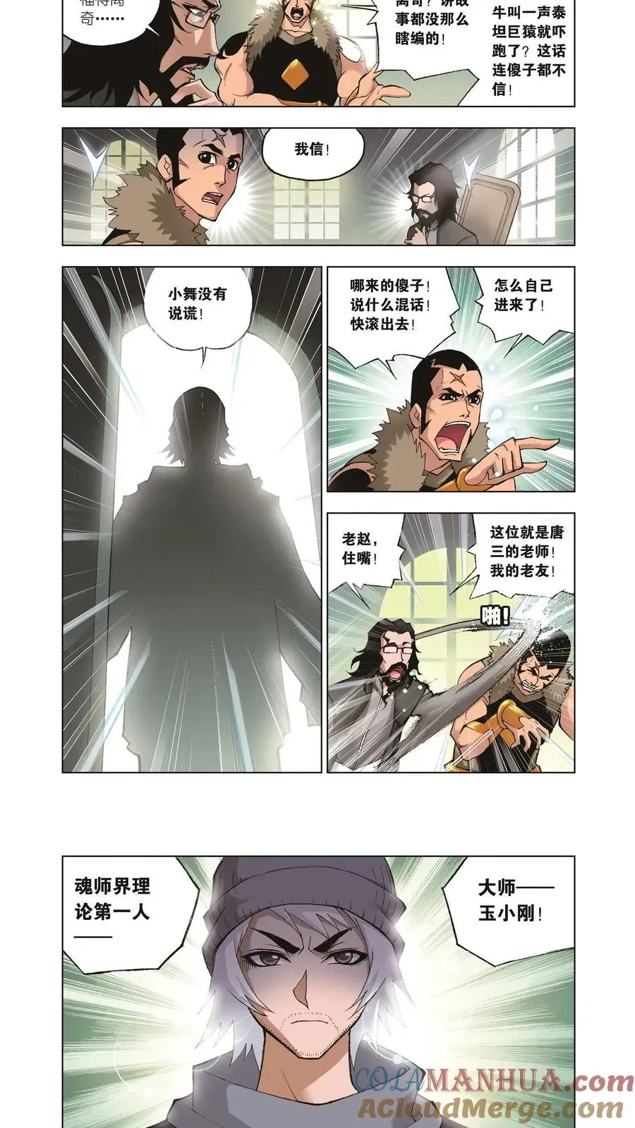 斗罗大陆 第33话 大师来了 第13页