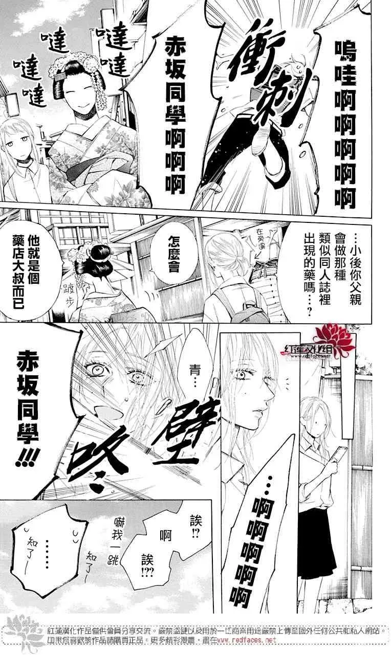 失恋girl 4话 第13页