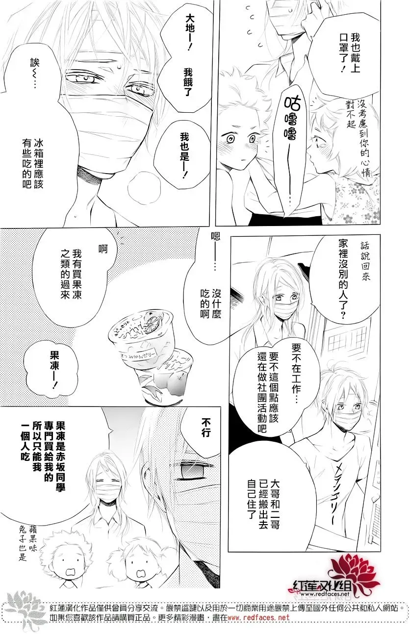 失恋girl 8话 第13页