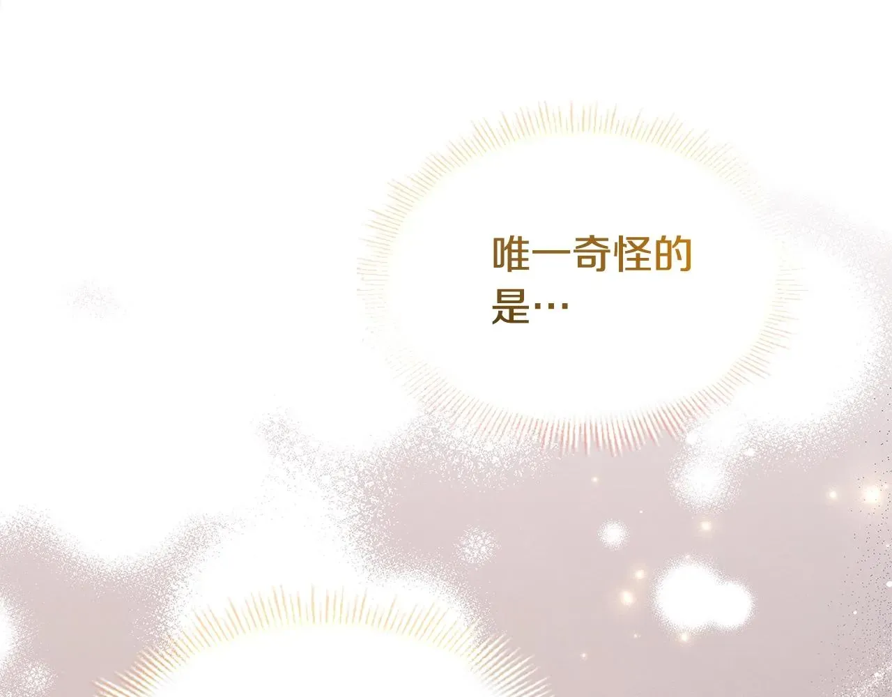 淑女想休息 第75话 战争 第13页