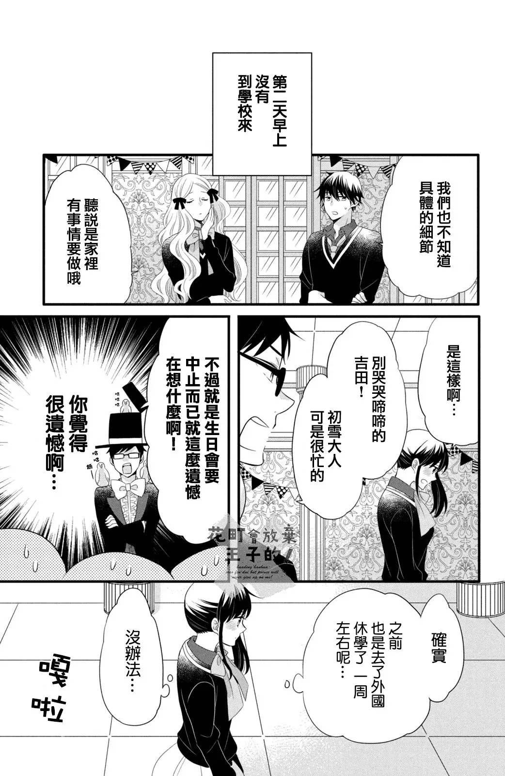 王子是不会放弃我的 第49话 第13页