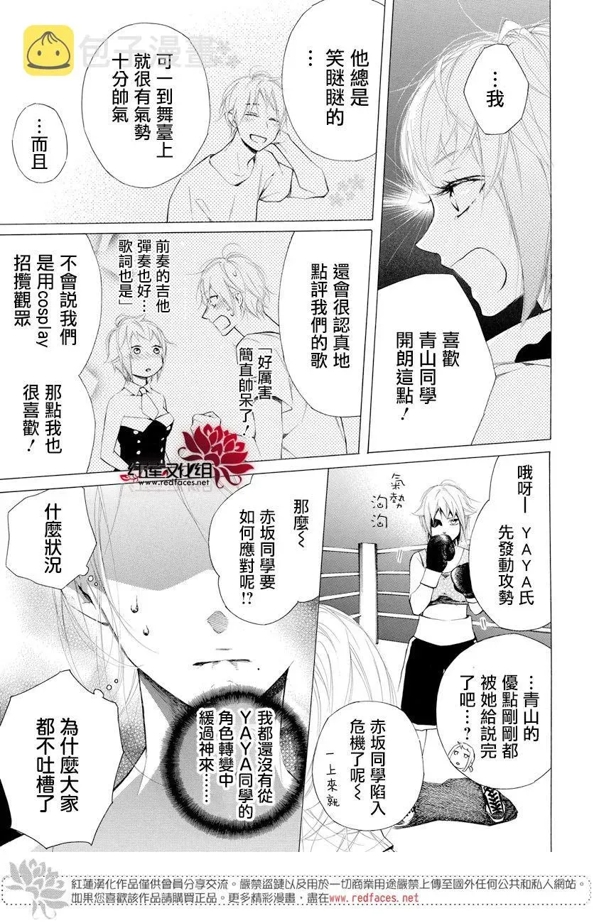 失恋girl 7话 第13页