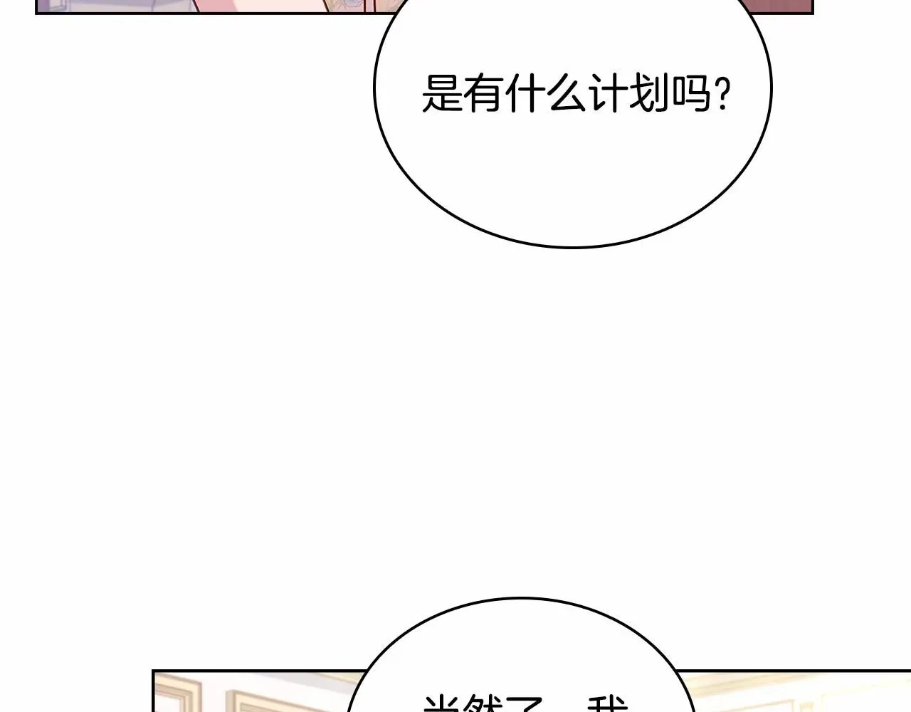 淑女想休息 第85话 当面对峙 第13页