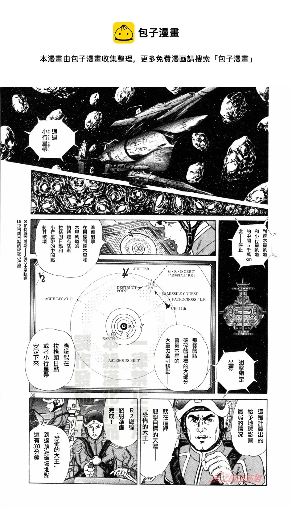 赛文奥特曼 地球最恶的侵略 第02话 第13页