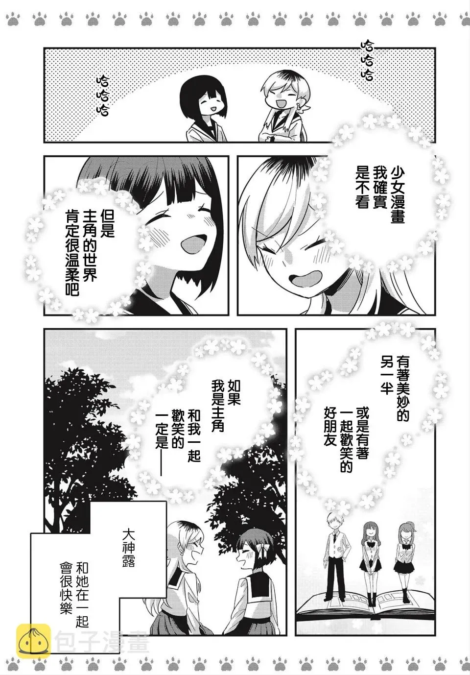 不良少女×牛肉干 特别篇 第13页