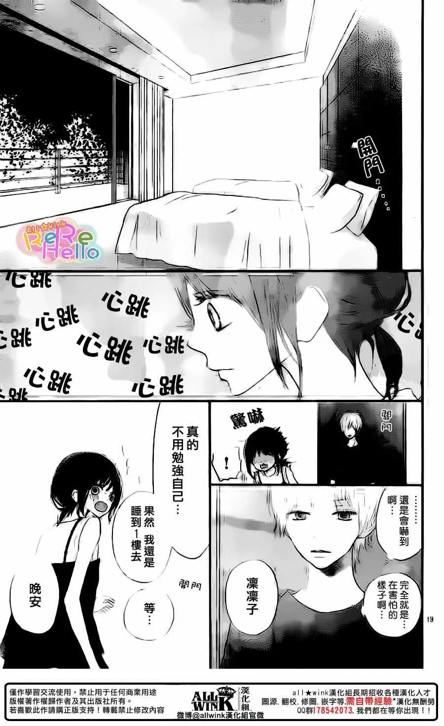 ReRe Hello 第43话 第13页