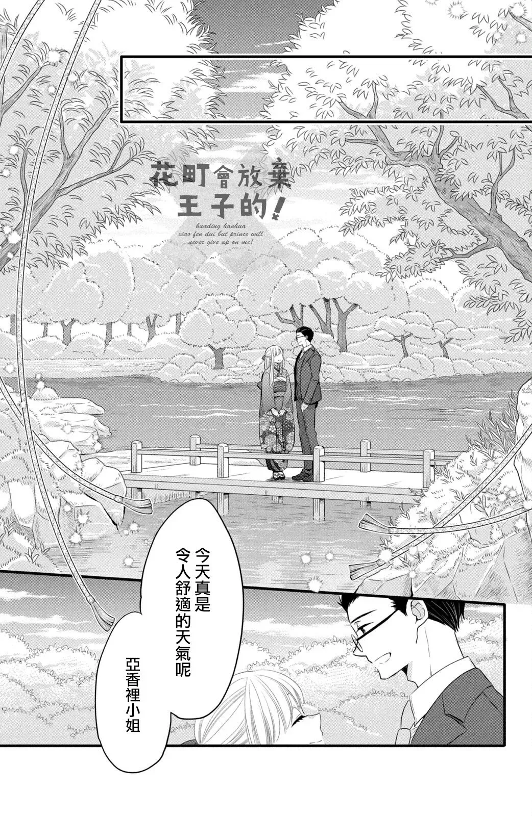 王子是不会放弃我的 第60话 第13页