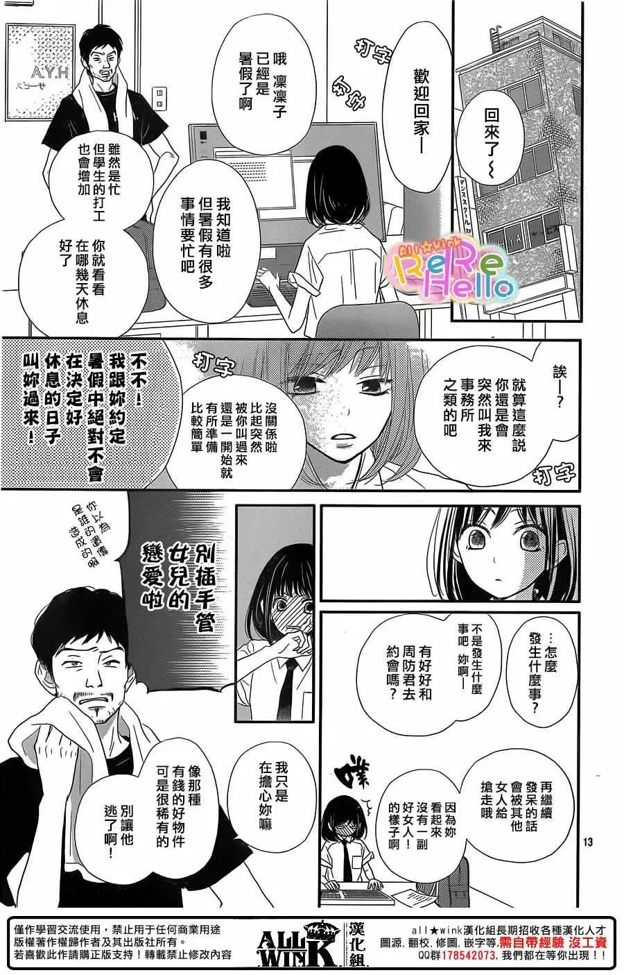 ReRe Hello 第39话 第13页