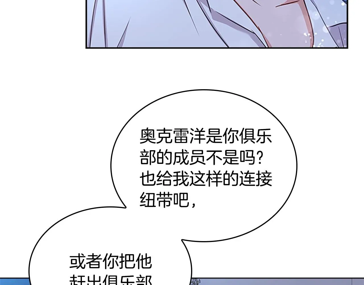 淑女想休息 第36话 告白 第131页