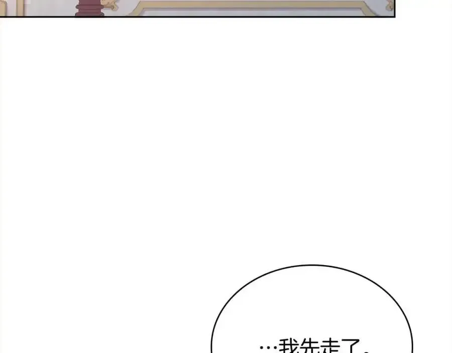 淑女想休息 第109话 肖像画 第132页