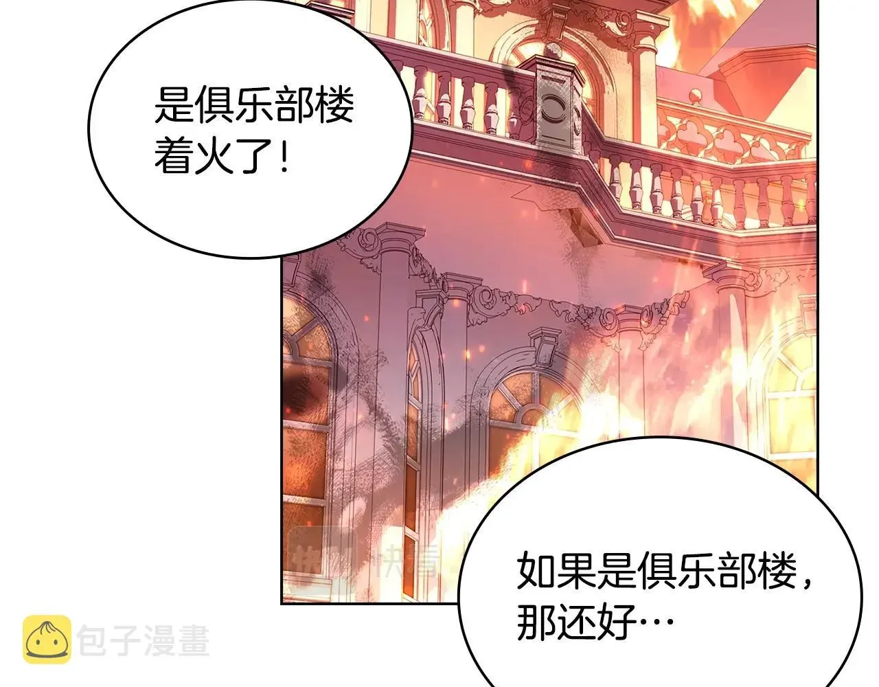 淑女想休息 第71话 挺身而出 第132页