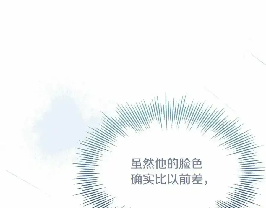 淑女想休息 第87话 公国出事？ 第132页