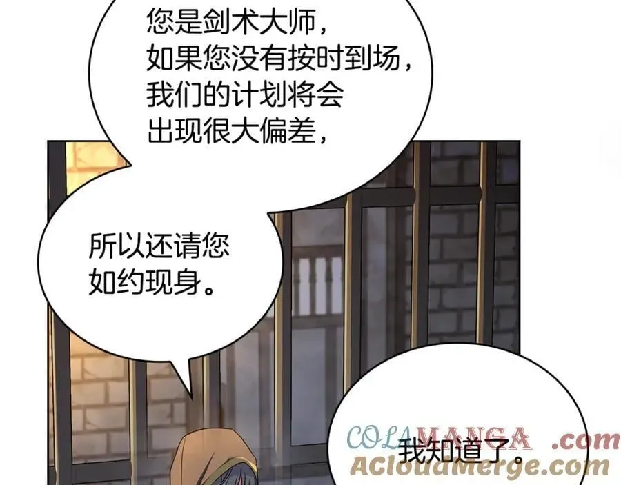 淑女想休息 第144话 被下药 第133页