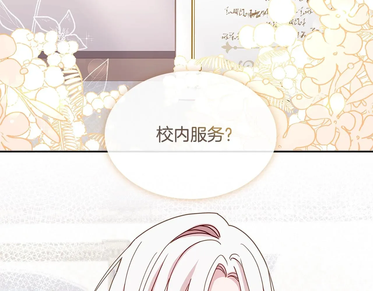 淑女想休息 第57话 美女学霸挂科了？！ 第135页