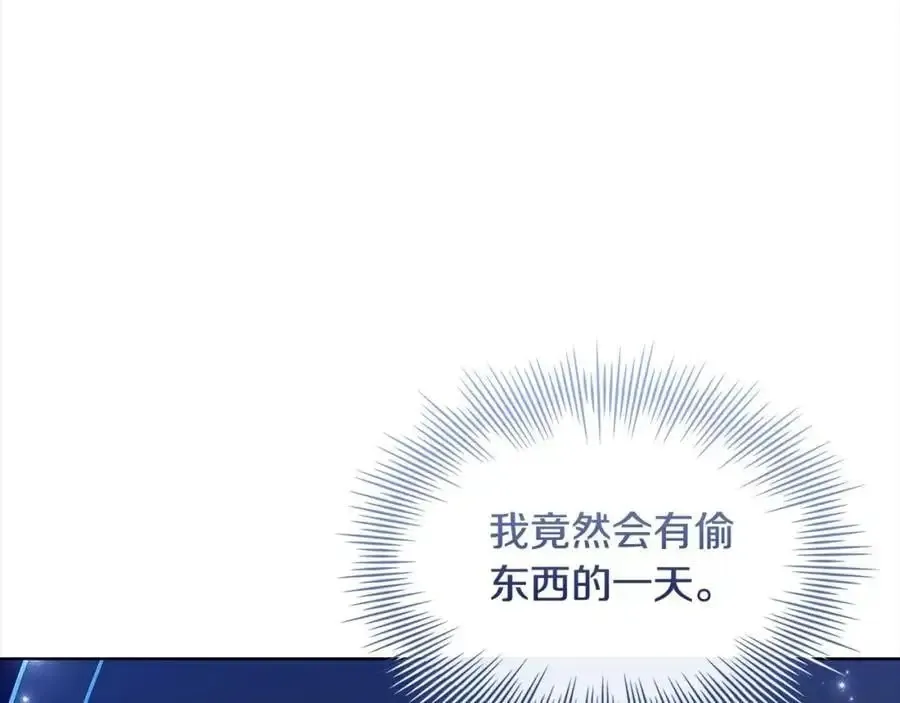 淑女想休息 第110话 遭窃 第135页