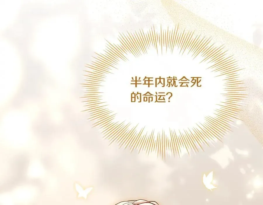 淑女想休息 第118话 我要扭转命运！ 第136页