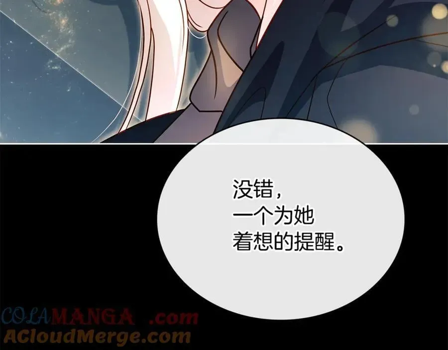 淑女想休息 第138话 猩红大巫师的提醒 第137页