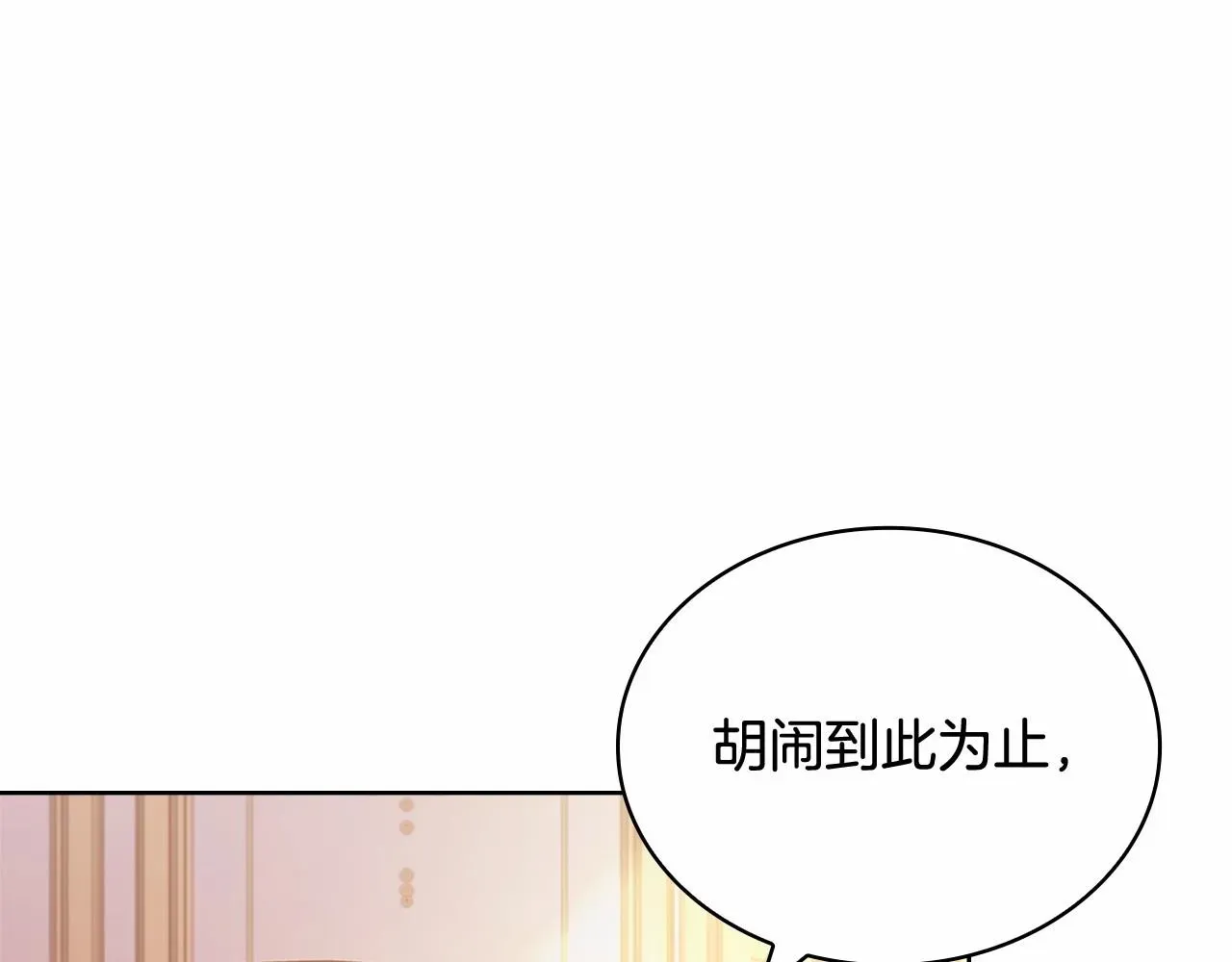 淑女想休息 第85话 当面对峙 第138页