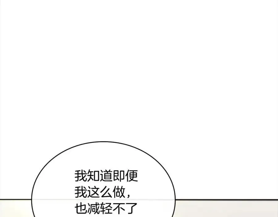 淑女想休息 第109话 肖像画 第138页