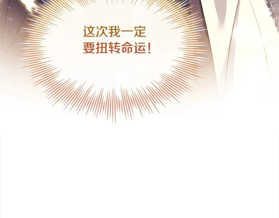 淑女想休息 第118话 我要扭转命运！ 第139页