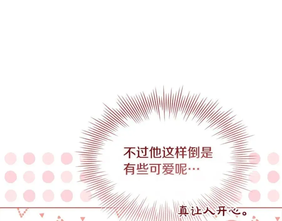 淑女想休息 第126话 不要太吃醋哦 第139页