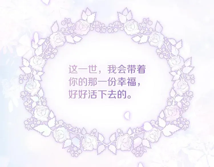 淑女想休息 第3话 我必须离开 第140页