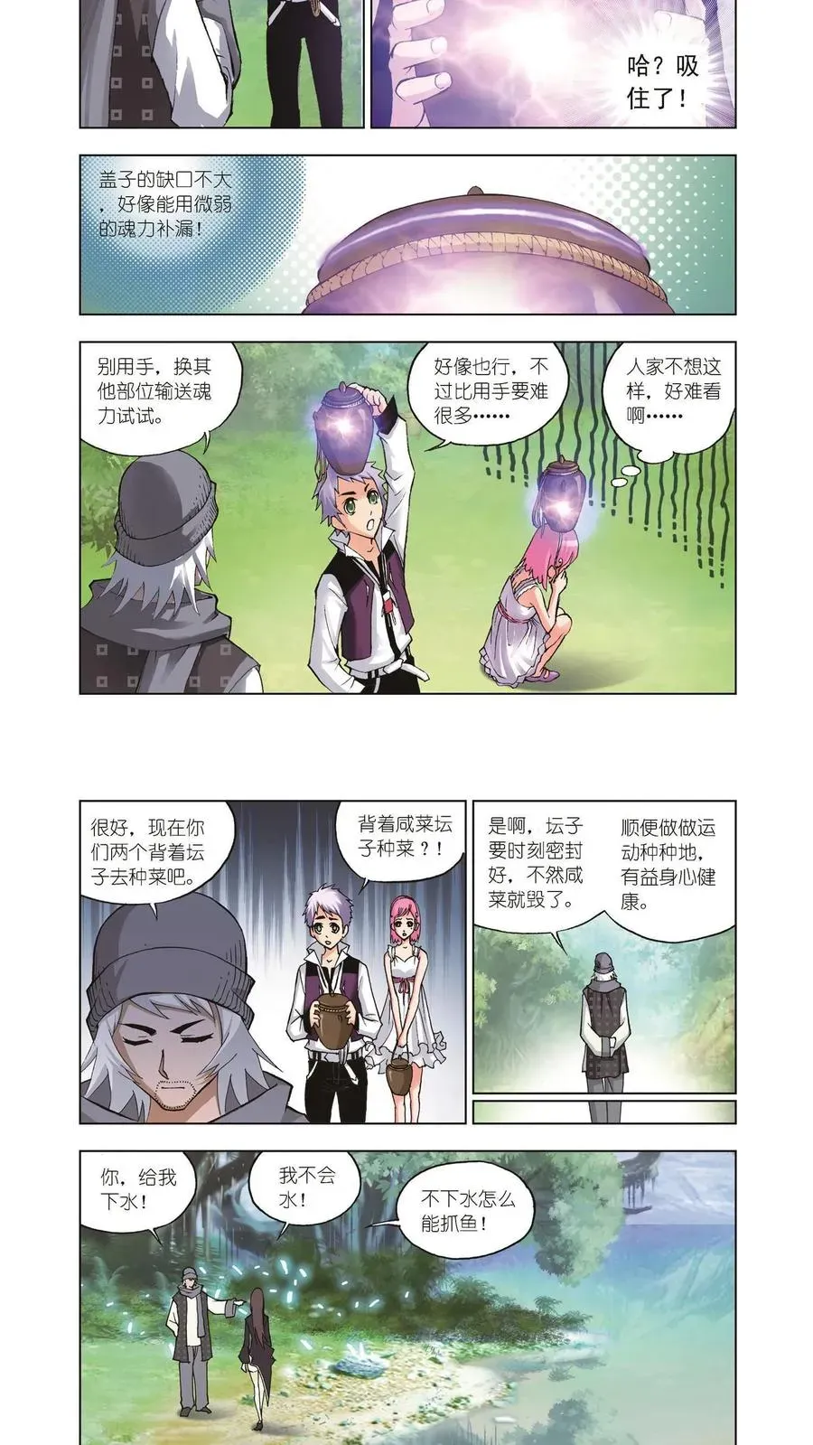 斗罗大陆 第36话 大师的菜单 第14页