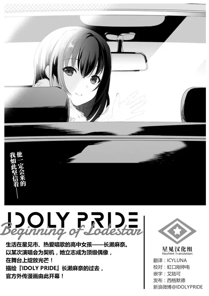 IDOLY PRIDE Beginning of Lodestar 第12話 第14页