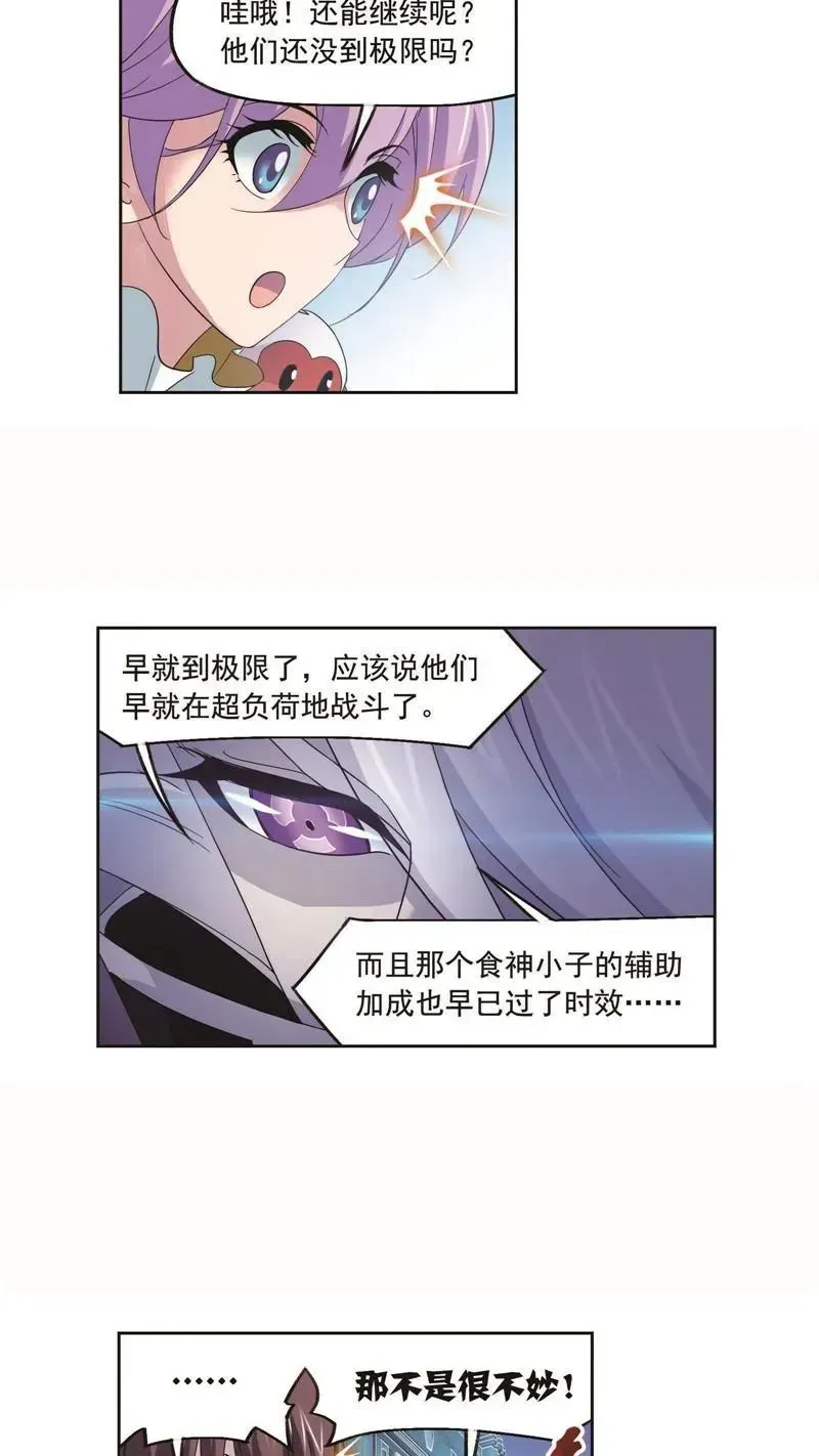 斗罗大陆 第255话 一百零八（2） 第14页