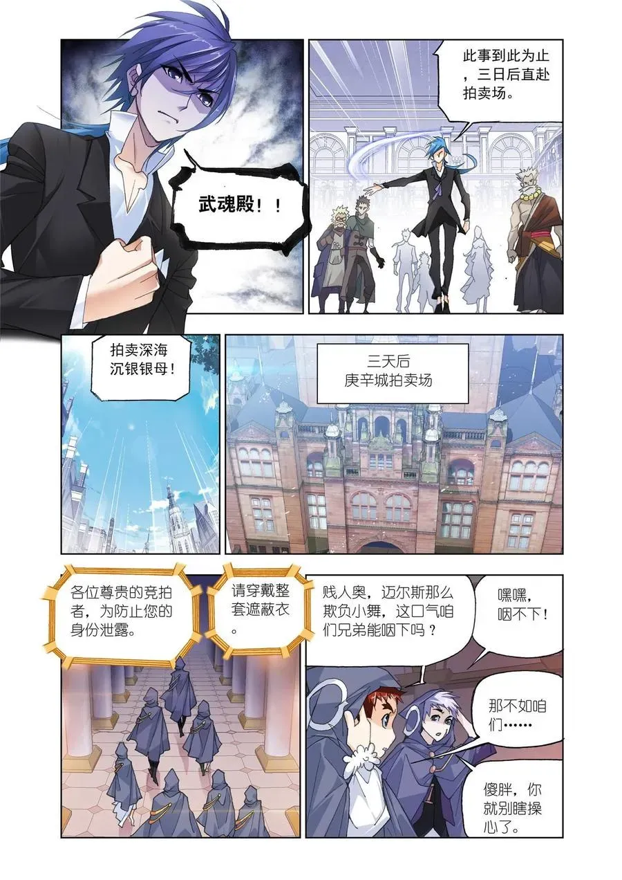 斗罗大陆 第165话 再遇旧敌 第14页