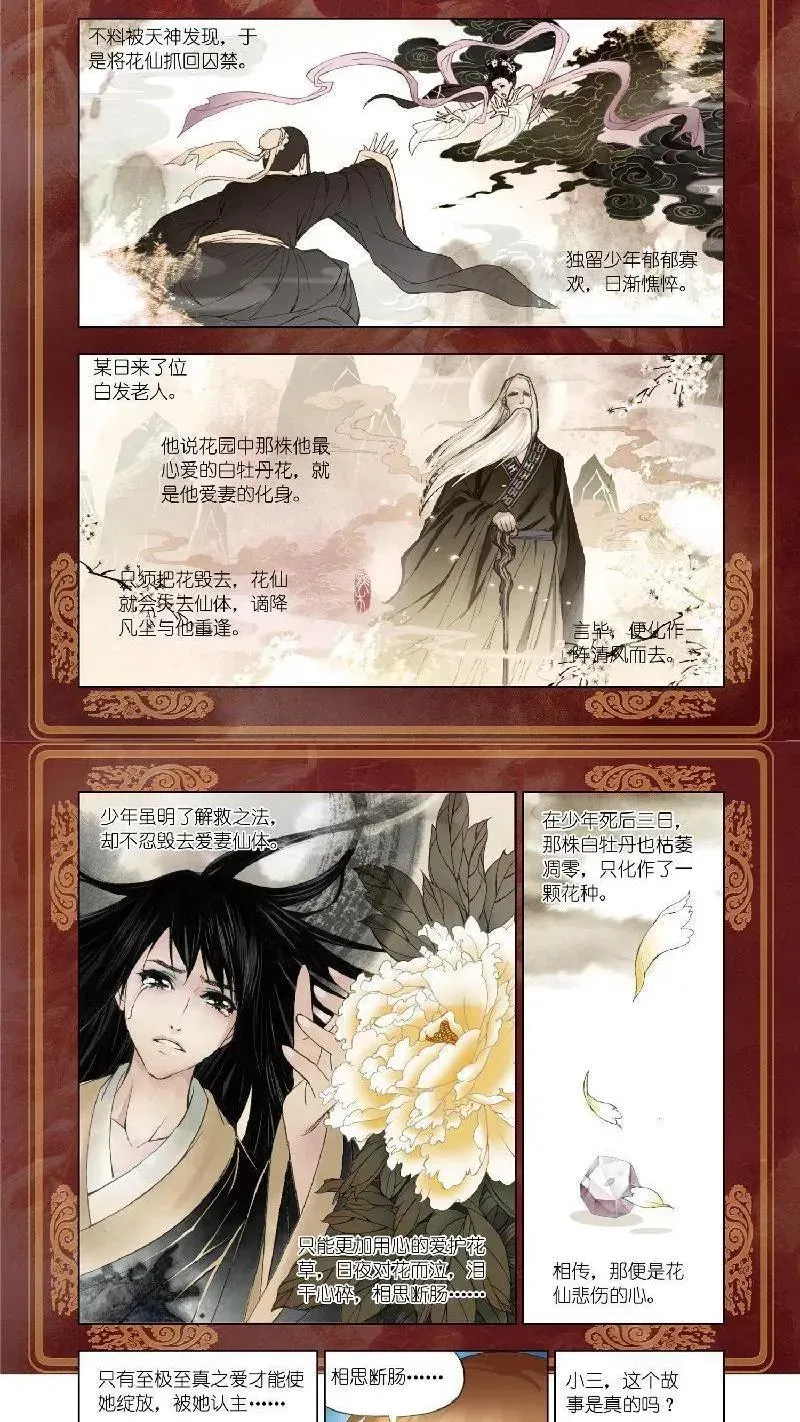 斗罗大陆 第68话 绝世仙品 第14页