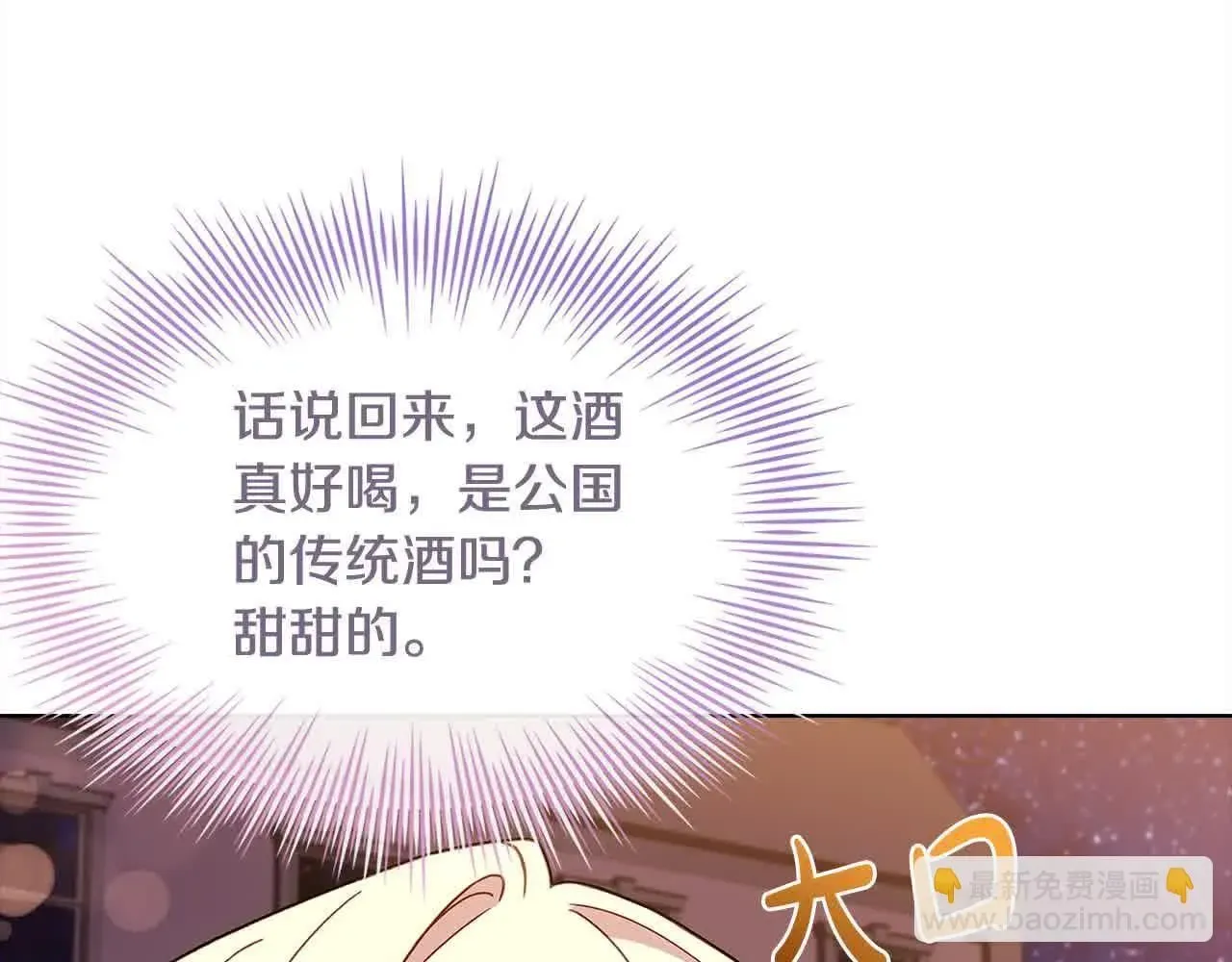 淑女想休息 第101话 绑架公主 第14页