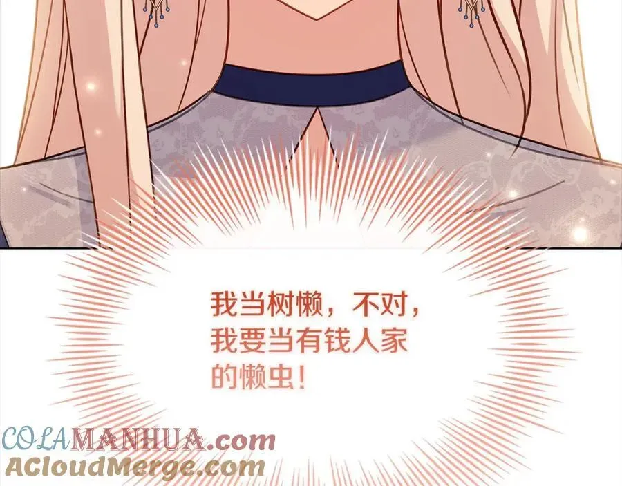 淑女想休息 第118话 我要扭转命运！ 第141页